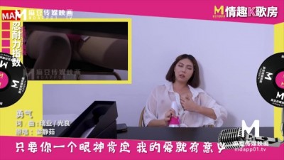 【国产】麻豆传媒原创节目 / 情趣k歌房 Ep4